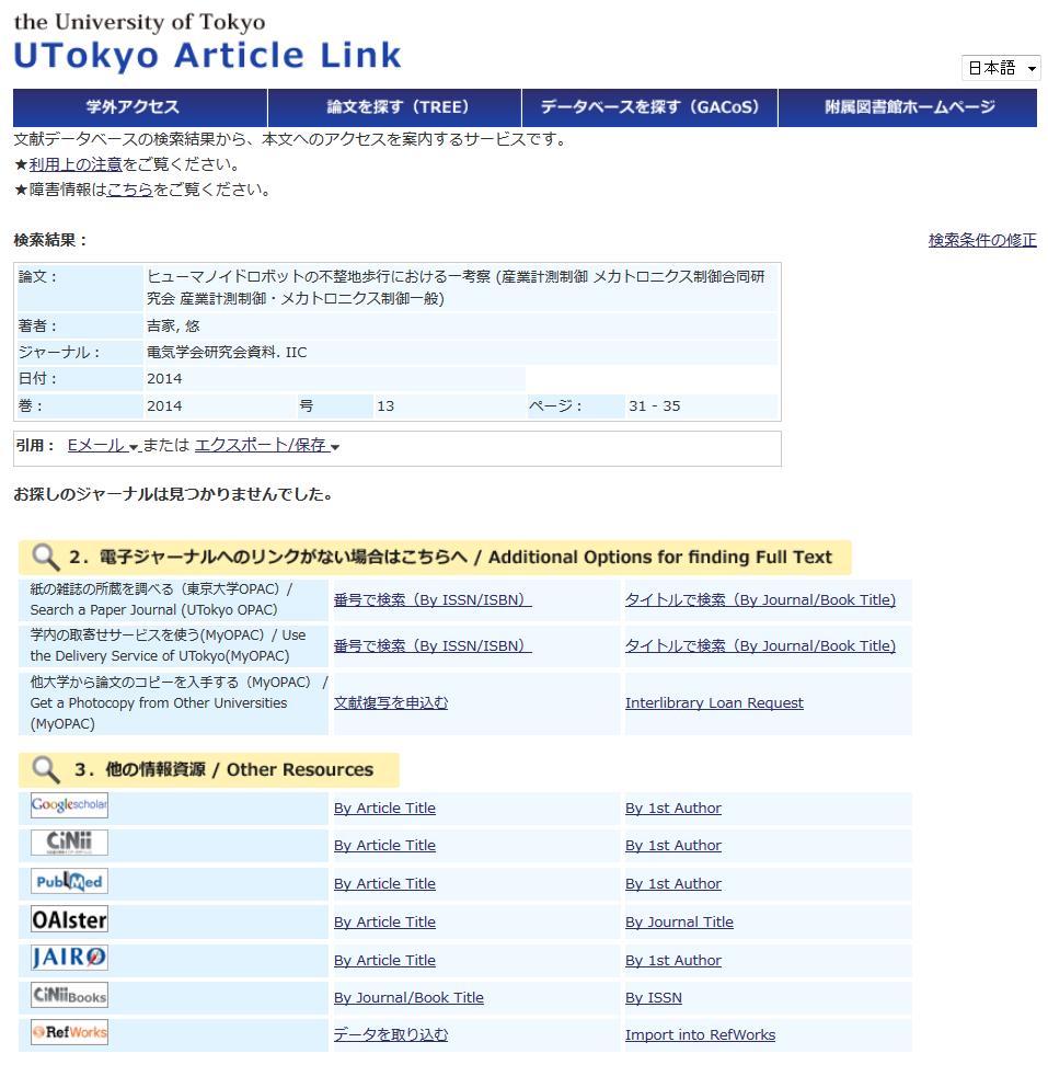 ( 参考 ) UTokyo Article Link の使い方 CiNii Articles 等の文献検索ツールを検索した時に 本文へのリンクが無い場合は UTokyo Article Link