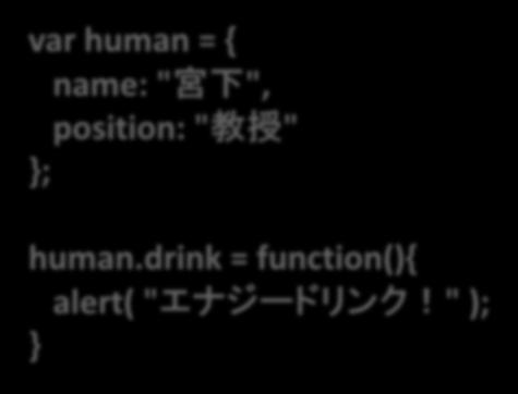 drink: function(){ alert( " エナジードリンク!