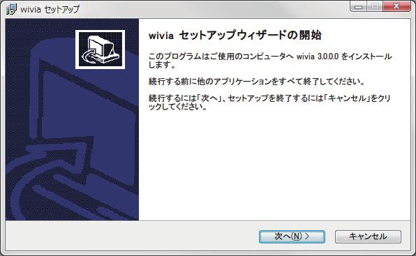 第 1 章 wivia をご使用になる前に Windows でソフトウェアをインストールする 1 ダウンロードしたファイルをダブルクリックします wivia_windows_3200.