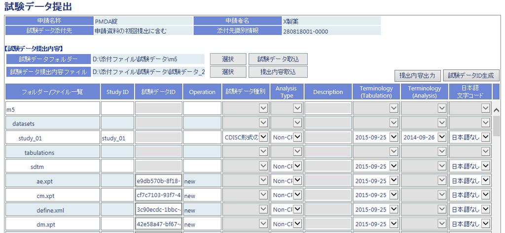 ゲートウェイ提出時の日本語文字コード TSV ファイルの作成 編集方法