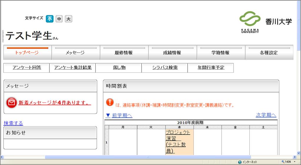 香川大学教務システム Dream Campus について 3 自分のページに進んで