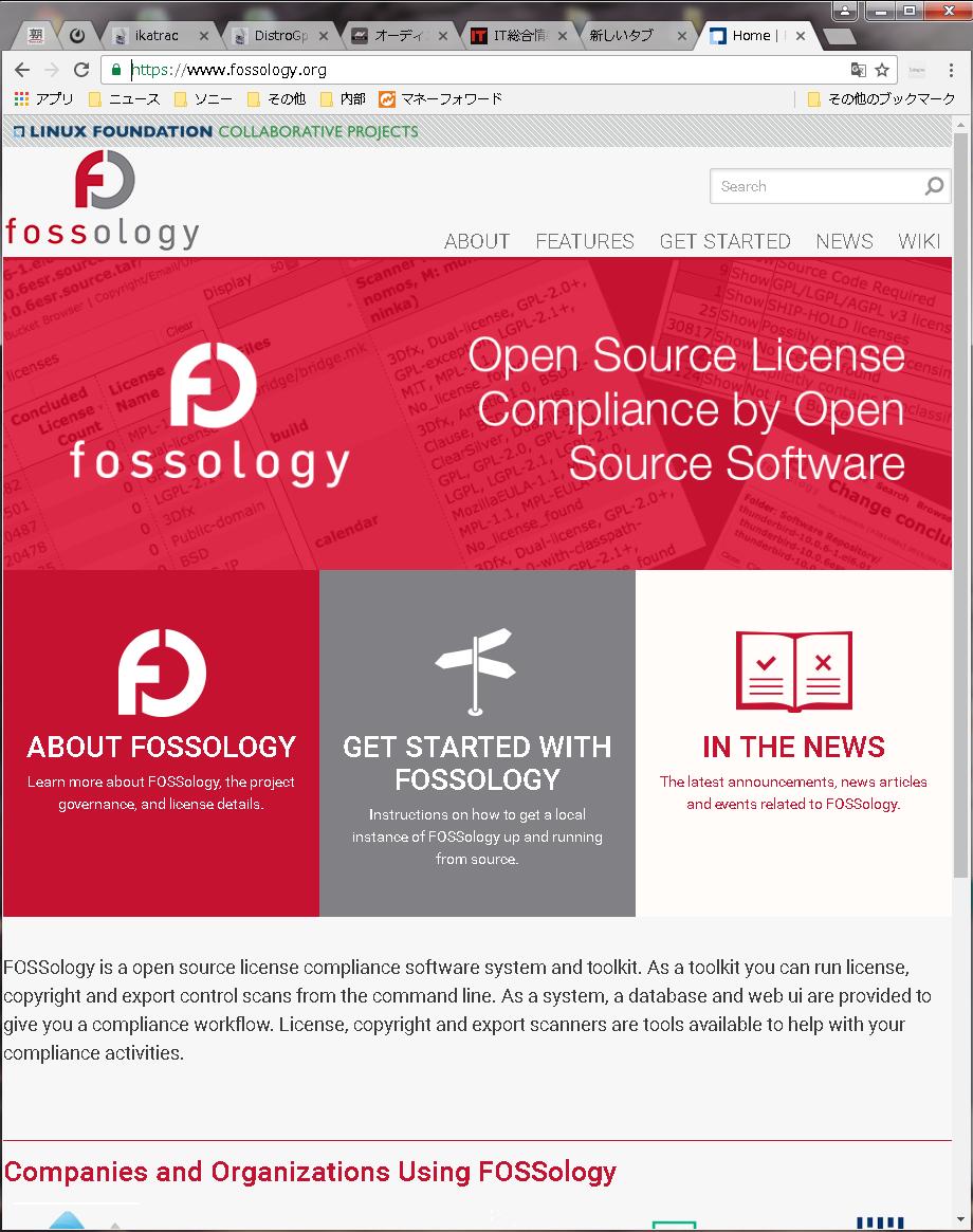 FOSSology とは FOSSology ホームページ ソフトウェアのライセンスや著作権情報を検出できる FOSSology も無料の OSS ツールです HP が中心で開発が行われ 2007 年から GPLv2 で公開している