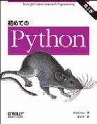 437 一歩先行くパイソニスタを目指す人のためのPython解説書 とても有 用なのにあまり使われていないPythonの特徴的な機能を活用し効果的 で慣用的なPythonコードを書く方法について解説します 読者は