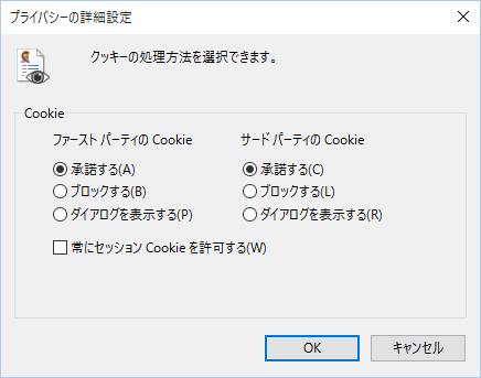 Windows10 には [ 自動 Cookie