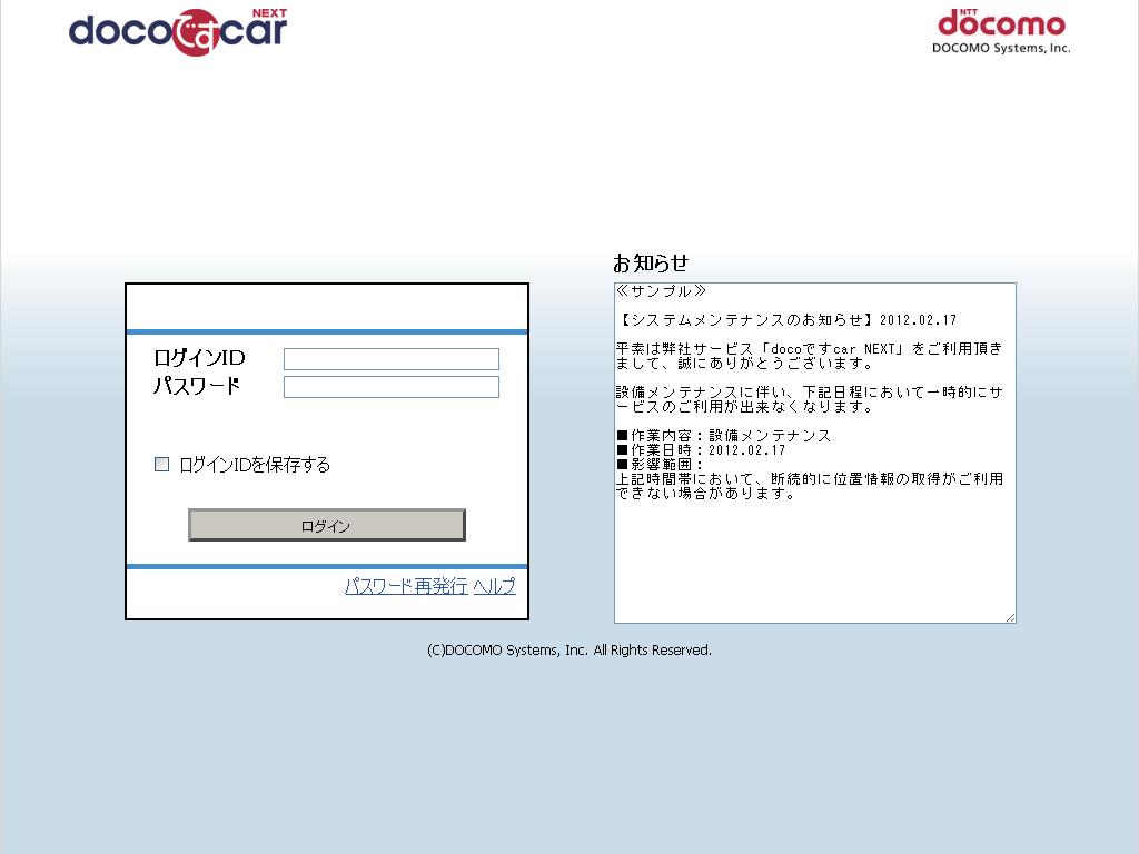 . doco です car にログインする doco です car へのログイン方法です.. doco です car へアクセスする doco です car のログイン画面です 青色をベースとした画面です ご契約時に送付された ID パスワード通知書をご準備の上 ログインを行ってください ログイン画面 doco です car NEXT の WEB サイト https://www.doco-car.