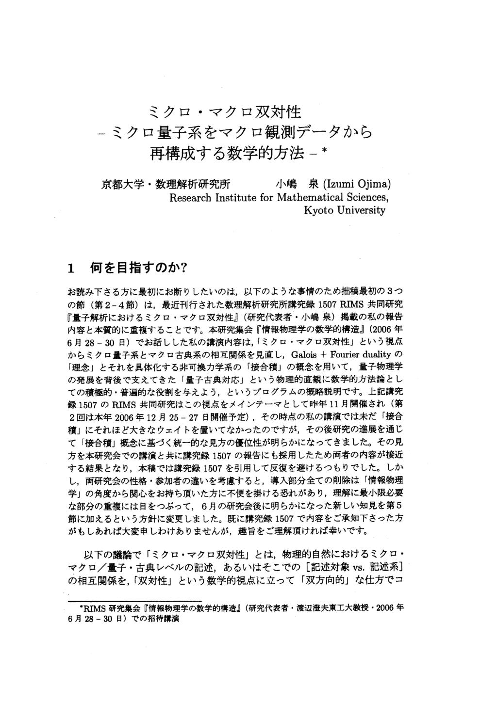 duality 1532 2007 105-117 105 - $-*$ (Izumi Ojima) Research Institllte for Mathematical Sciences Kyoto University 1? 3 ( 2-4 ) 1507 RIMS. ( ) (2006 6 28 30 ).