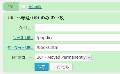 P.13 URL を変更した場合の対策 サイトのアドレスを変更した ( 例 :http://hp555.net/ をhttp://example.com/ に ).htaccessで301リダイレクト --- ページの (SEO) 評価も引き継がれる (Redirect permanent / http://example.