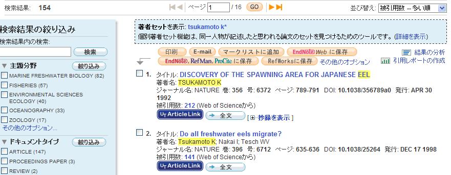 テーマや著者名から雑誌論文を探す ( 英語論文 ) 例題 5 塚本勝巳教授のウナギ研究に関する英語の論文を探す ( 文献データベースの一例として ) Web of Science ( 全分野 ) 単数形 複数形は自動検索される トピック欄 : eel 著者名 : tsukamoto