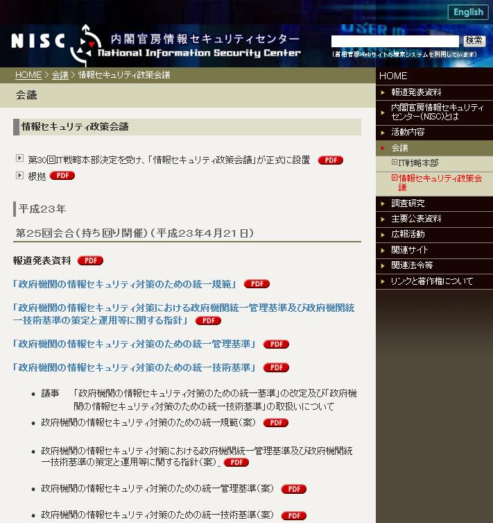 NISC Web ページ http://www.nisc.go.