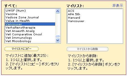 投稿する雑誌で指定されている 文献リストの書式を選択 ファイル形式