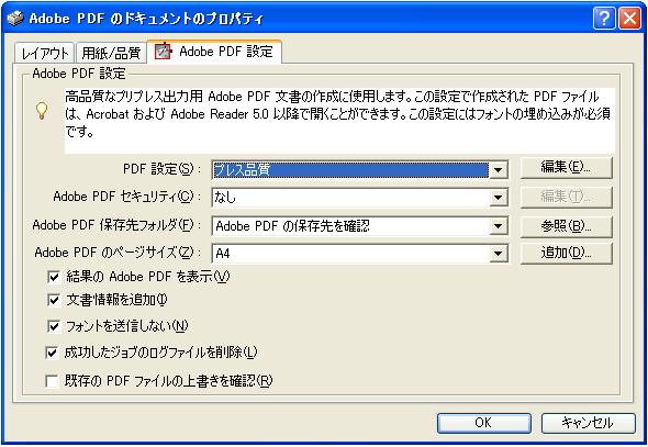 手順 3. 表示された Adobe PDF のドキュメントのプロパティ ダイアログボックスから Adobe PDF 設定 タブをクリックします PDF 設定