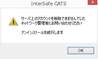 Kaspersky Endpoint Security 10 for Windows 事象 3 CATS クライアントをアンインストールしても