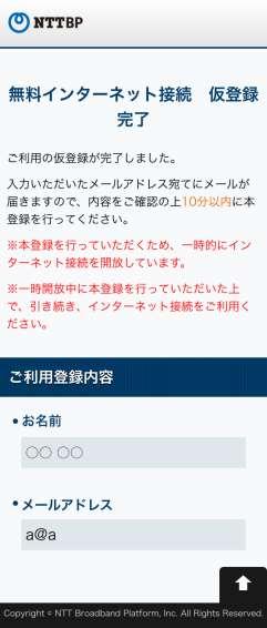 Onsen Oita Wi-Fi City 画面遷移 ( メールアドレス登録 4/6) 仮登録完了 仮登録完了ページセキュリティ警告ページ確認後