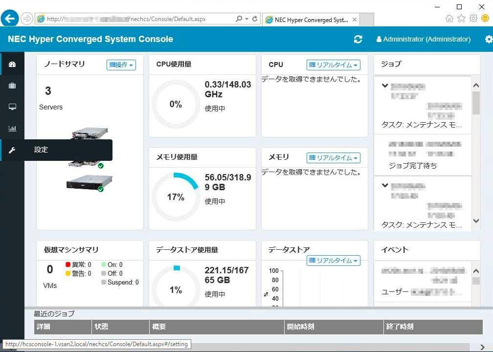 4. NEC Hyper Converged System Console