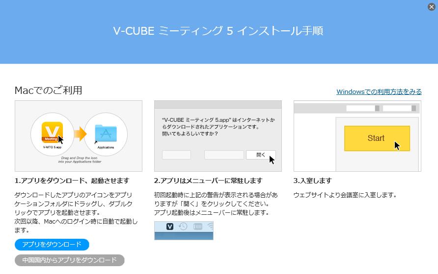3.1.2 Mac アプリをインストールするには 手順 1. ログイン後の画面右上にある V-CUBE ミーティング 5 ダウンロード をクリックします ログインをしていない場合は <https://mtg5l.vcube.