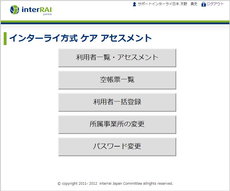 2. 利用者情報を登録する 1 新規利用者の登録を開始する インターライ日本 新規利用者の基本情報を入力し