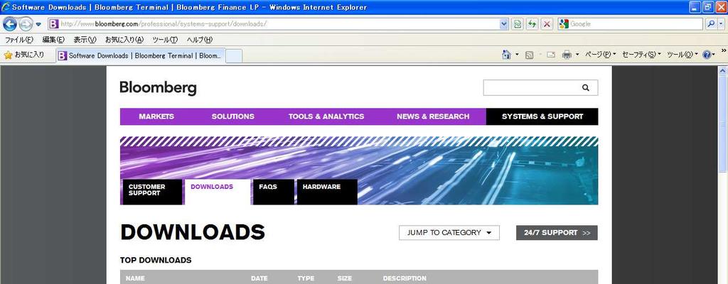 ブルームバーグ ソフトウエアのダウンロード Internet Explorer