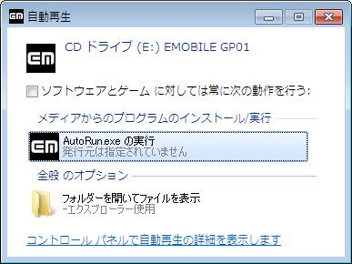 EMOBILE GP01 ドライバをインストールする 画面表示や手順は Windows 7 を例としています 注意 インストール中に本製品を取り外さないでください インストールが正常に行われない システムがダウンするなどの異常を起こすおそれがあります 管理者権限 (Administrator) でログインしてください 管理者権限の確認方法は 145 ページを参照してください 1.