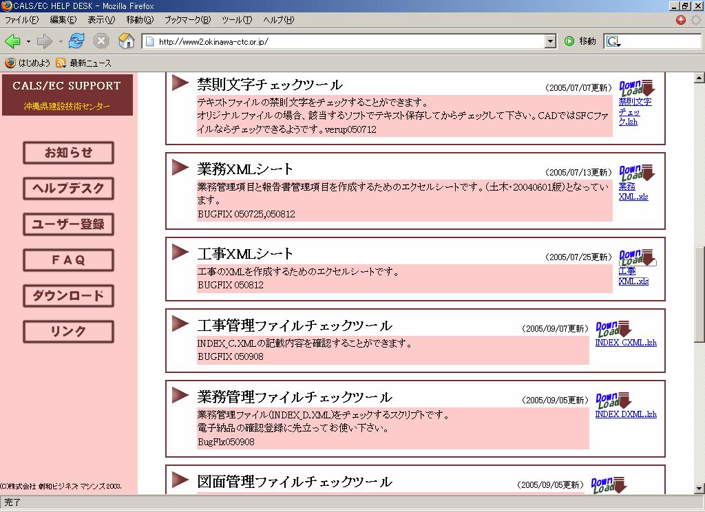 沖縄県建設技術センター HP 工事管理ファイルの作成 <?xml version="1.0" encoding="shift_jis"?> http://www2.okinawa-ctc.or.jp/ <!DOCTYPE constdata (View Source for full doctype.