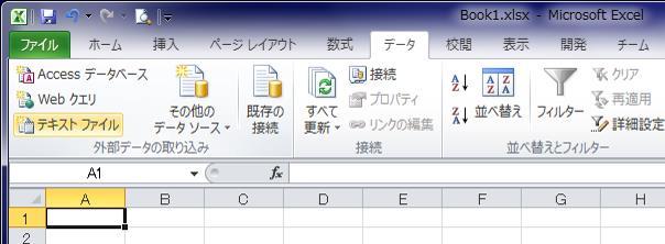 CSV ファイルを Excel(2010) で開く場合 メニューバーから データ