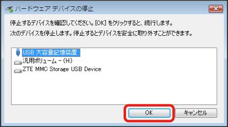 ハードウェアデバイスの停止 の画面が表示されます Windows XPをお使いの場合は USB 大容量記憶装置デバイスと表示されます 複数のUSBデバイスが接続されている場合は 誤ってほかのデバイスを選択しないようご注意ください OK 本機を安全にパソコンから取り外すことができることを確認します タスクトレイの をクリック リムーバブルディスクの 取り出し