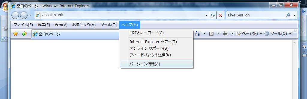 ブラウザのバージョンは次の手順で確認できます Windows7 の場合 (1)Internet Explorer を立ち上げ [ ヘルプ ]