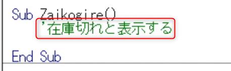 [ 実習 ] セルに文字列を挿入してみよう 今回はセルに文字列を挿入するマクロを組んでいきます お手本 ) Sub Zaikogire() Selection.