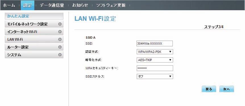 109 次へ LAN Wi-Fi 設定の SSID と SSID ステルスについての説明を確認して 次へ