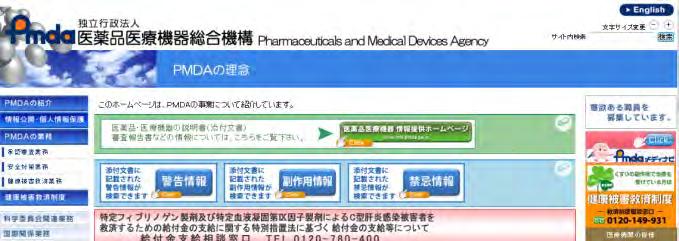 認証申請の準備に有用な情報 PMDA 医療機器基準関連ページ http://www.std.pmda.go.jp または Click!