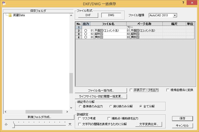 複数ページを一括して外部ファイル (DWG/DXF) に保存する [ ファイル ]-[DXF/DWG 一括保存 ] で