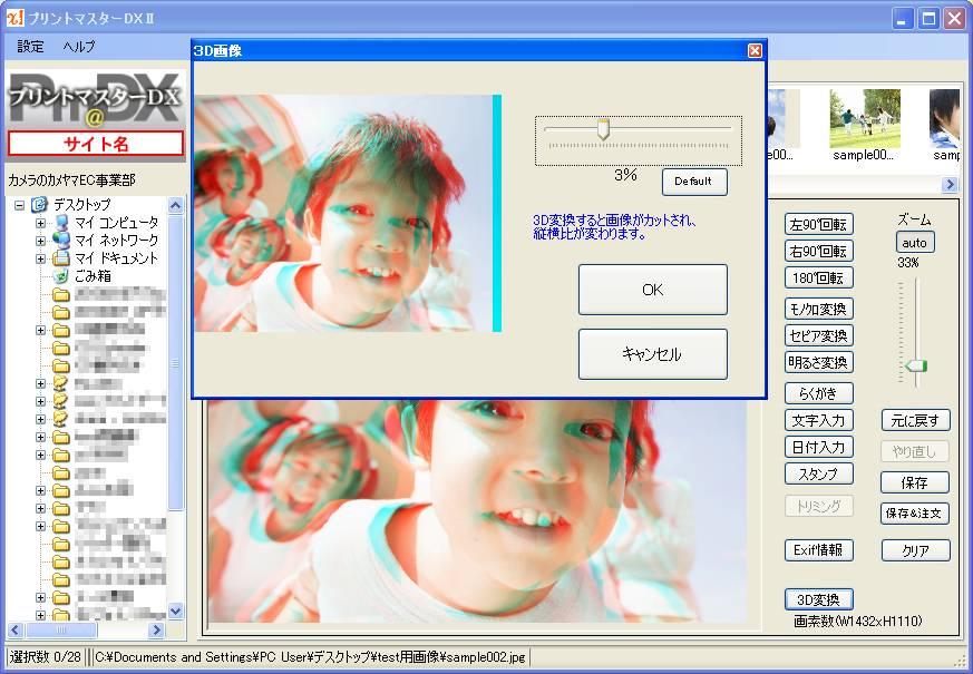 プリントマスターDX2 画像編集機能 画像を回転 左90度回転