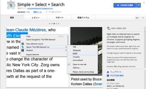 (4) Simple = Select + Search Google Chrome の拡張機能である Simple = Select + Search