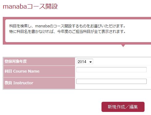 4 右メニューから manaba コース開設 を クリックします 5 科目検索画面が表示されます