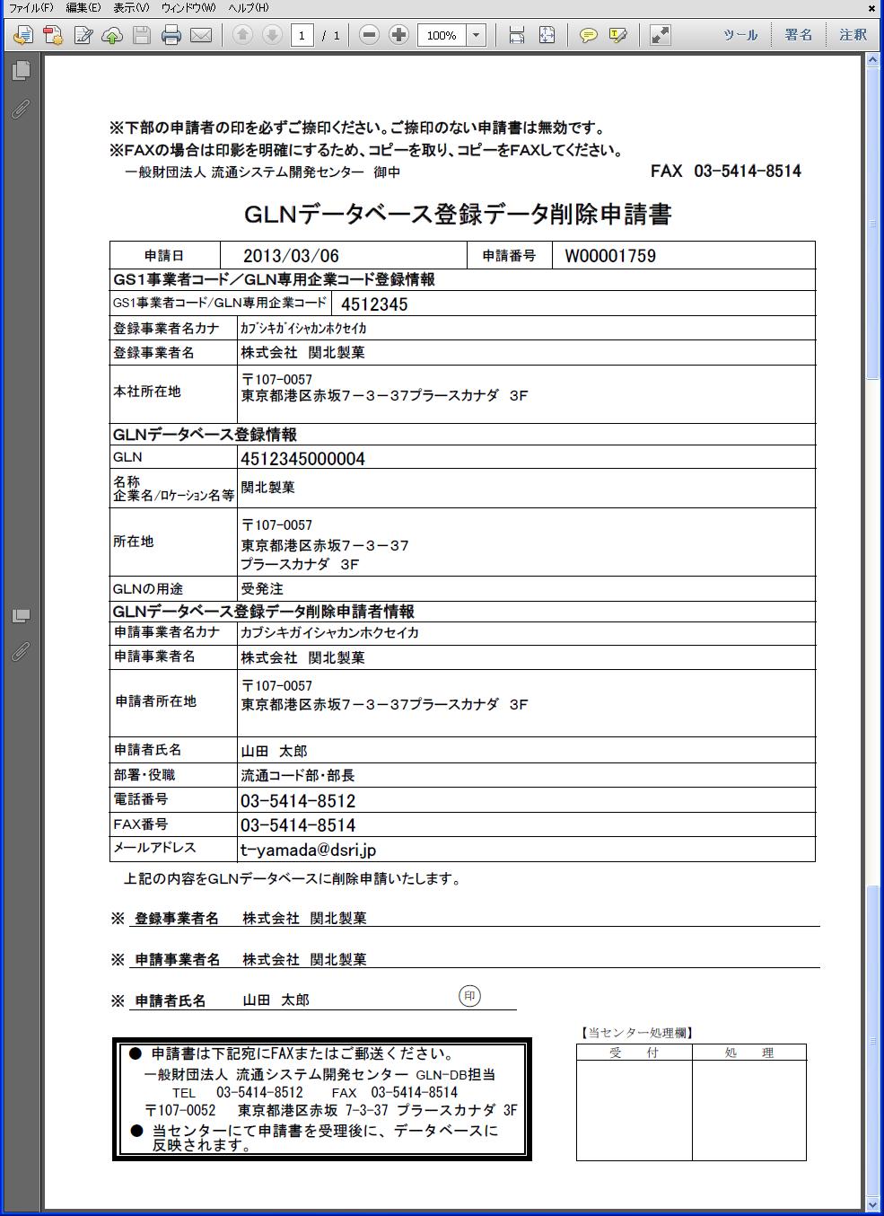 8. 申請書再印刷 申請書再印刷方法 3 (5)