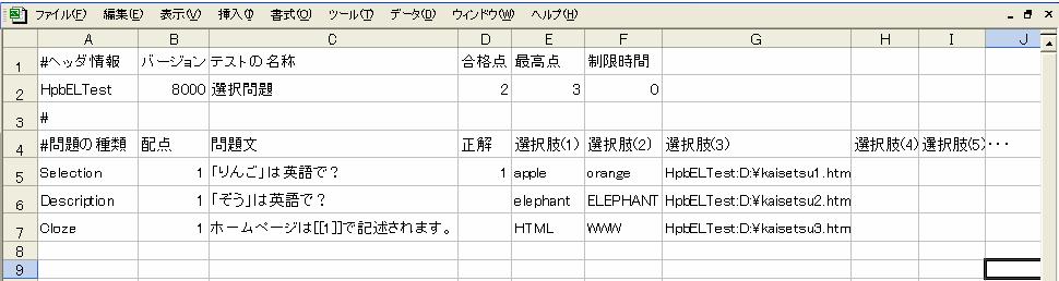 Ⅱ.CSV ファイルから一括して問題を作成する方法 ここでは あらかじめ問題や正解などを入力した CSV ファイルから一括して問題を作成する方法を 説明します 1. まずは Excel を使って次の画面のとおりに CSV ファイルを準備して下さい http://www2.open.ed.jp/tmp/37513/04.