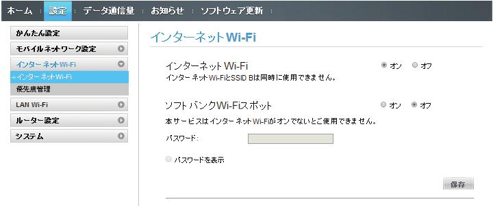 124 ソフトバンク Wi-Fi スポットを設定する ソフトバンク Wi-Fi スポットをオンにすると ソフトバンク Wi-Fi スポットのサービスエリアに入ったときに自動で接続されます ソフトバンク Wi-Fi スポット用パスワードは ご契約時に設定した 4 桁の暗証番号です メニューリストで インターネット Wi-Fi インターネット Wi-Fi