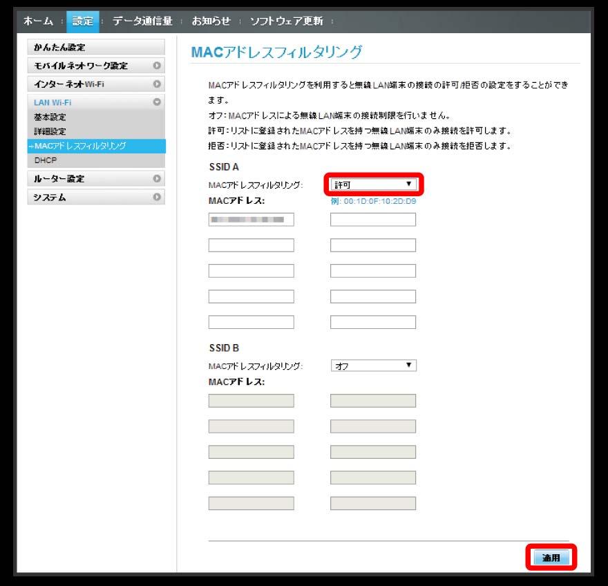131 MAC アドレスフィルタリングを設定する 無線 LAN 端末の MAC アドレスを登録して無線 LAN 接続の許可 / 禁止を設定し セキュリティー機能を強化できます マルチ SSID 機能 (SSID B) を ON にしている場合は SSID B でも MAC