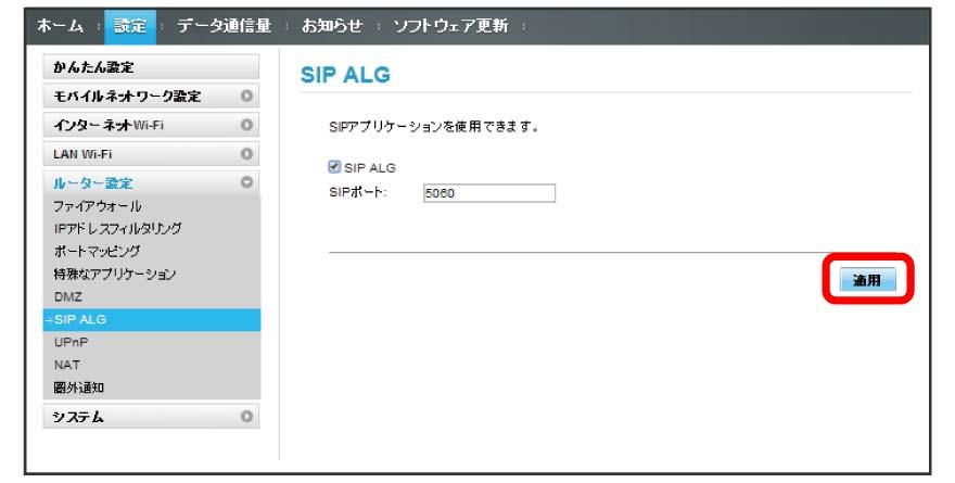 151 SIP ALG を設定する SIP アプリケーションを使用してインターネット電話などのサービスを利用するときに設定します ここで設定できる項目は次のとおりです 項目 説明 SIP ALG 1 SIP ポート SIP ALG 機能を ON にするかどうかを選択します SIP サービスプロバイダから指定されたポート番号を入力します 1 SIP ALGは