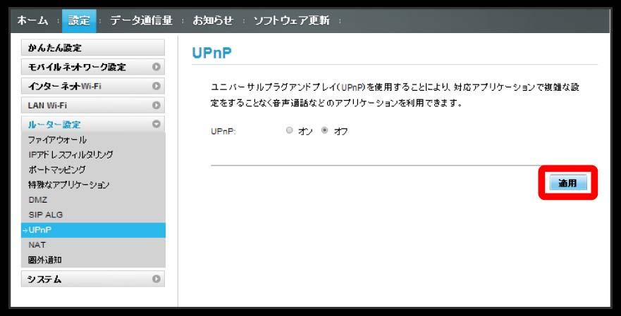ここで設定できる項目は次のとおりです 項目 説明 UPnP UPnP
