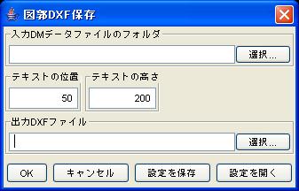 5.6. 図郭 DXF 保存 指定したフォルダの DM データファイルについて 図郭の矩形と図郭識別番号の DXF を作成します 入力 DM データファイルのフォルダ DM データファイルのフォルダを指定します 拡張子が.dm か.