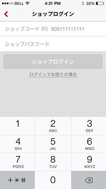 6-4 アプリ専用ショップコードでログイン 1. 楽天ペイ店舗用アプリを起動します 2.