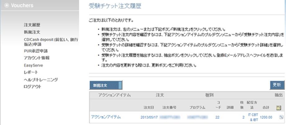 支払方法の選択支払 / ログオン 本ユーザーガイド掲載ページ ( http://www.prometric-jp.