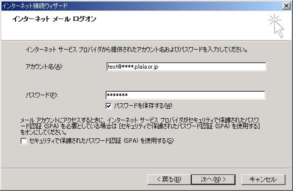 jp 送信メールサーバ :*****.tky.plala.or.