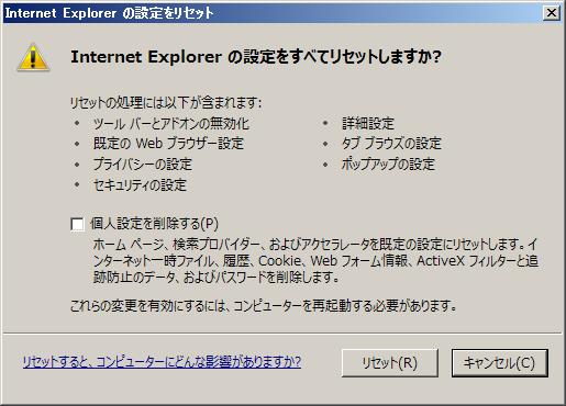 ケース 2: ID, パスワードを入力しても検索初期画面が表示されない 解決方法 3 Windows 版 Internet Explorer 利用の場合 ブラウザを初期設定にリセットすると解決することがあります. 1 開いているすべての Internet Explorer のウィンドウを閉じる. 2 Internet Explorer を開く.