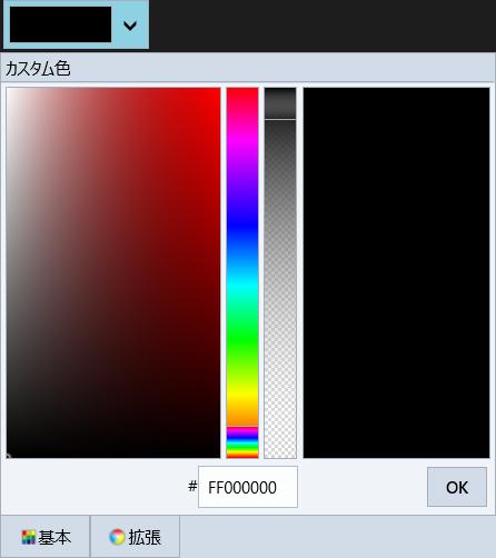 複数のモード C1ColorPicker は 実行時の色選択で Basic モードと Advanced モードをサポートします 構成可能なパーツ C1ColorPicker には 色の選択時のカスタマイズをサポートする 3 つの追加コントロール (C1SpectrumColorPicker C1HexColorBox C1CheckeredBorder) が含まれます