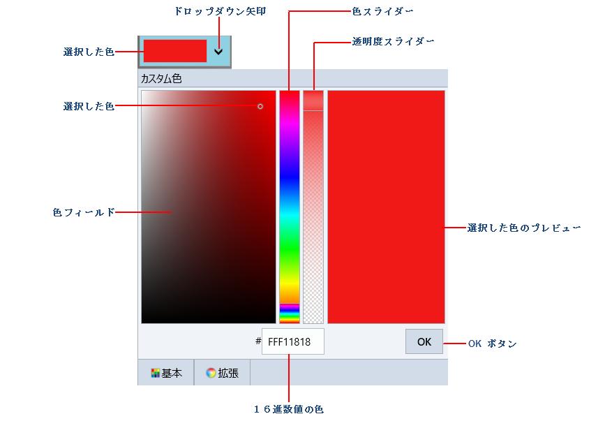 [ 詳細 ] タブは 主に以下が含まれます ドロップダウン矢印 : ドロップダウン矢印をクリックして C1ColorPicker のウィンドウを開きます カラースライダ : カラースライダを使用して 色スペクトルから色を選択できます カラースライダを移動して一般色を選択してから カラーフィールドで選択を調整します カラーフィールド / ピックした色 : カラーフィールドで色調を選択できます