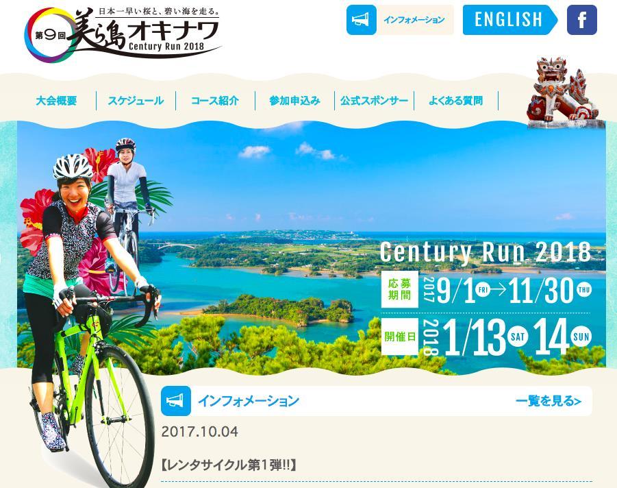参考 サイクルイベント 美ら島オキナワ CenturyRun