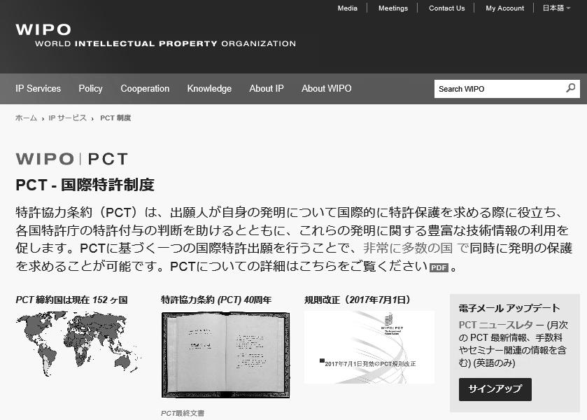 WIPO の PCT 関連情報の提供 WIPO 国際事務局によるPCT 国際出願に関する情報提供は 年々充実しています 特に WIPOウェブサイトでは日本語による情報提供も充実しています 本テキストで随所に引用しているPCTの条約本文や規則の本文も 日本語で提供されています また PCT 出願人の手引 (PCT Applicant s Guide) や毎月発行される PCTニュースレター