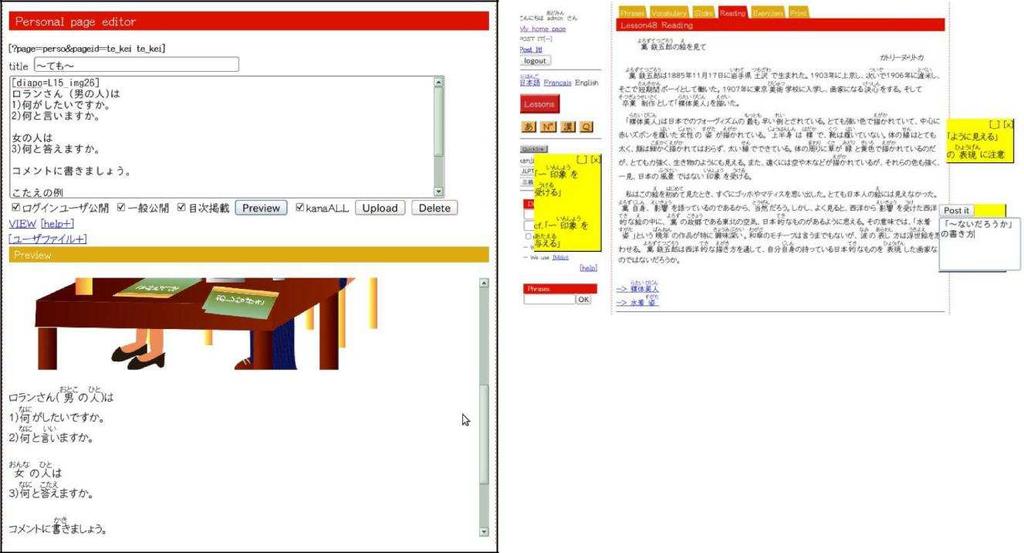 四級の漢字には読みがなが添えられていないことがわかる この機能はサイト内の全てのページ及び任意のテキストで使用可能 写真 8: 付箋機能の一例
