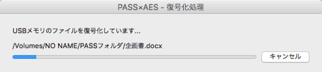 PASS フォルダ および PASS AES 画面を表示する Macintosh で PASS AES を使用する PASS AES を使用してデータを保護する PASS フォルダ を表示してデータを読み書きする場合や PASS AES 画面を表示して PASS AES の設定を変更する場合は 次の手順で PASS AES を起動します 1
